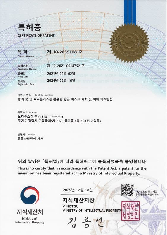 [특허증] 10-2021-0014752